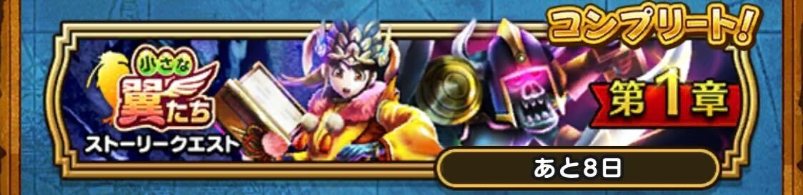 小さな翼たちイベント1章2話