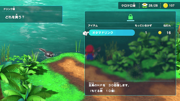 オタマドリンク