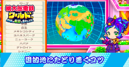 目的地にたどり着くコツ