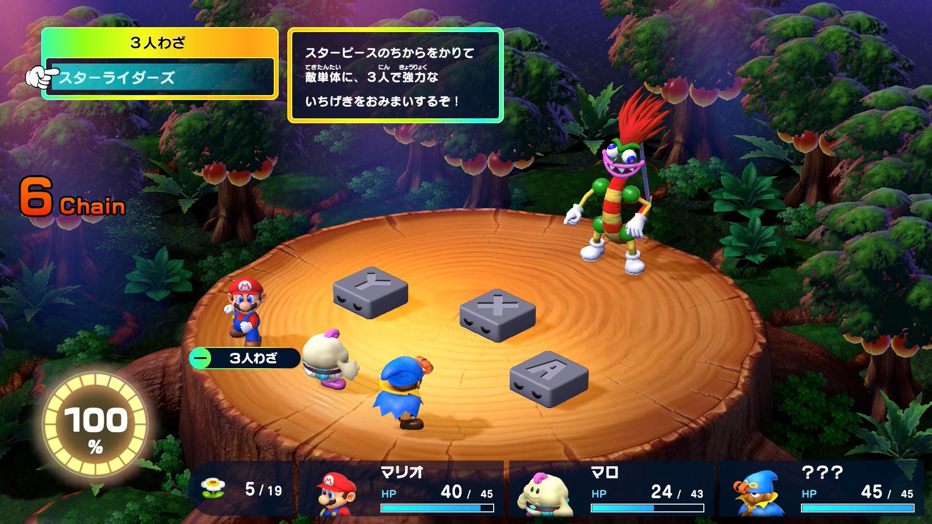 左下野ゲージ100%で3人技