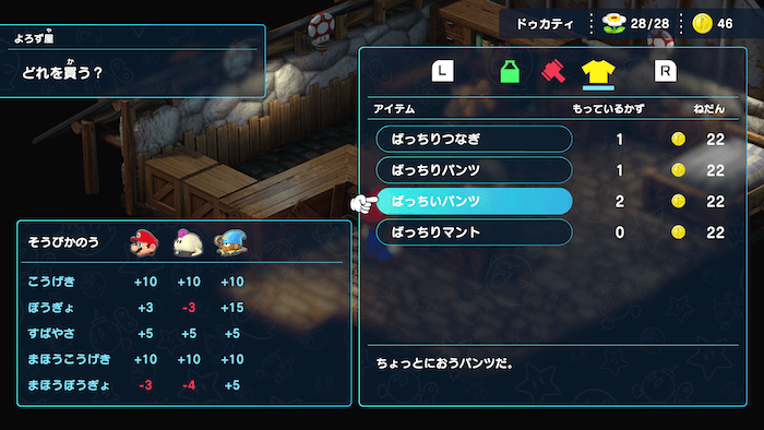 ばっちいパンツがおすすめ