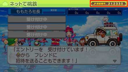 部屋番号で特定のフレンドとだけ遊べる