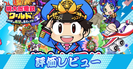 評価レビューと感想！令和と比較してどうか