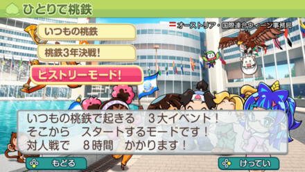 ヒストリーモードで一風変わった対戦も楽しめる