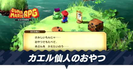 カエル仙人のおやつ