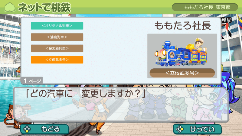 立佞武多号のスキン