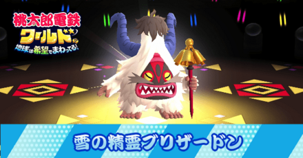雪の精霊ブリザードン