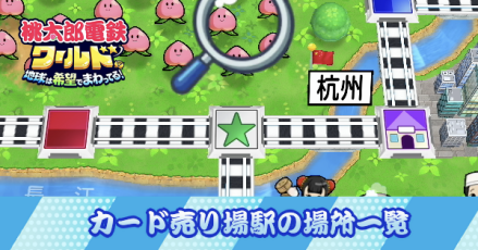 カード売り場駅一覧