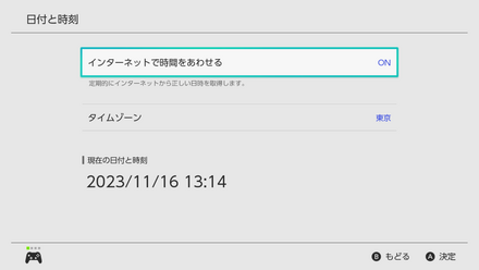 日時を自動で正しい時間に合わせる