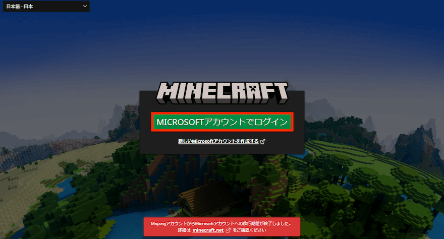 Microsoftアカウントにログイン