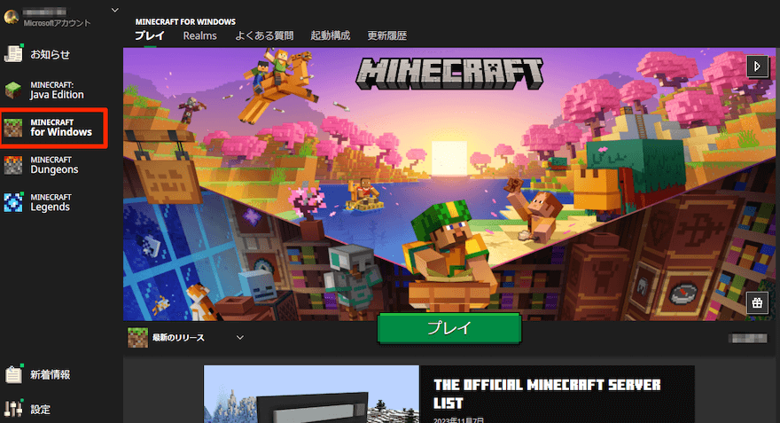 統合版で起動する