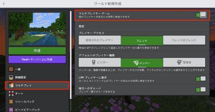 マルチ設定をする