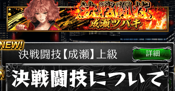 決戦闘技についてカード