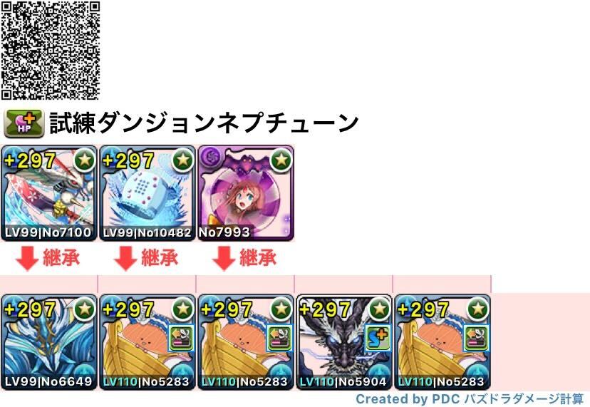 ネプチューン用編成