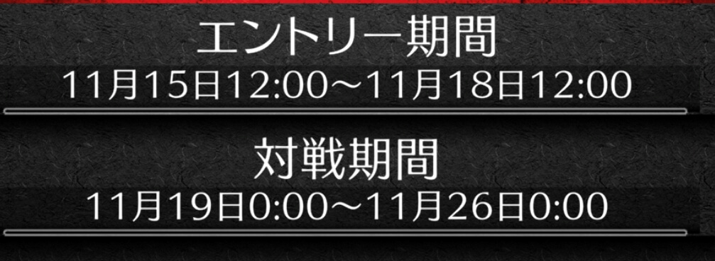 エントリー期間