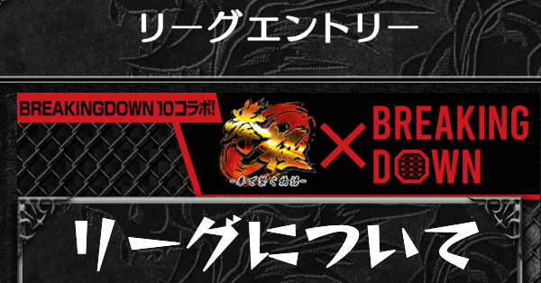 リーグについてカード