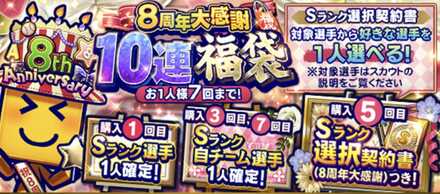 周年福袋の画像
