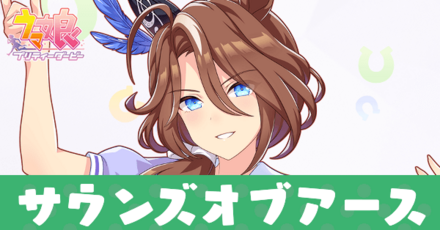 サウンズオブアース