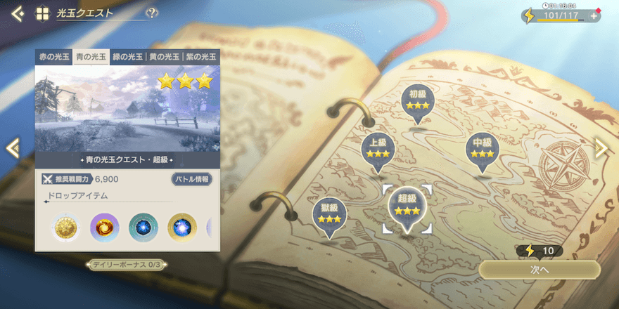 光玉クエスト超級・獄級の攻略