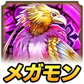 ドラクエウォーク】じげんりゅうの攻略と弱点倍率｜ゲームエイト