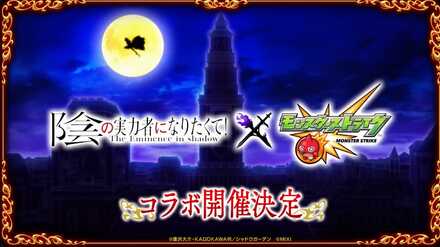 陰実になりたくて！コラボ