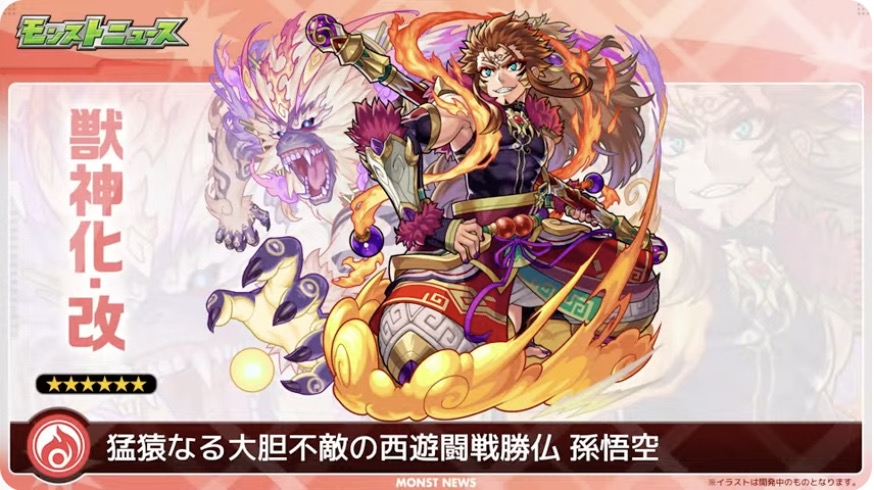 孫悟空 イラスト