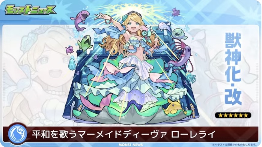 ローレライ獣神化改 イラスト