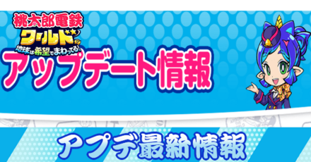 アップデート最新情報まとめ