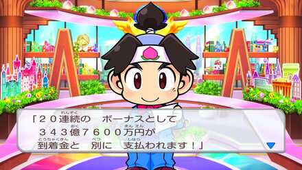 20連続一番乗りボーナス