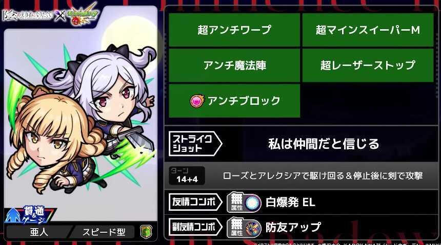 ローズ＆アレクシア ステータス