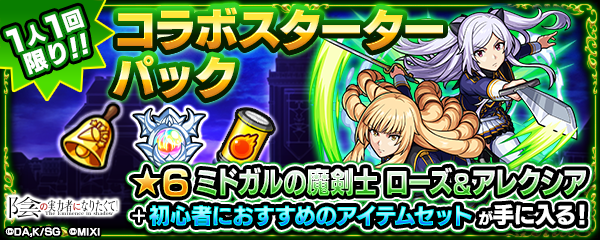 陰の実力者になりたくて！ コラボスターターパック