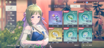 ショップその他