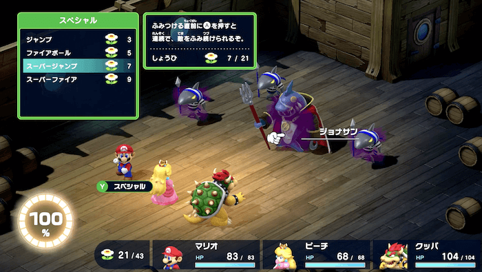 ジャンプで攻める