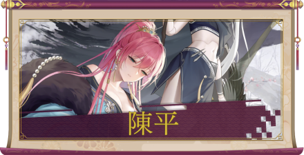 陳平（UR＋）のアイキャッチ