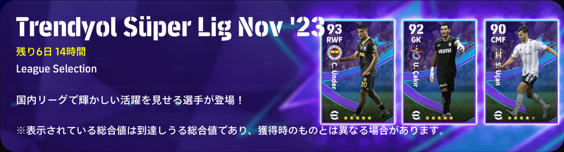 LSトルコリーグ(11/16)画像