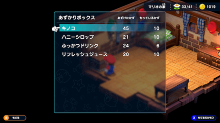 預けたアイテムをボックスから引き出す