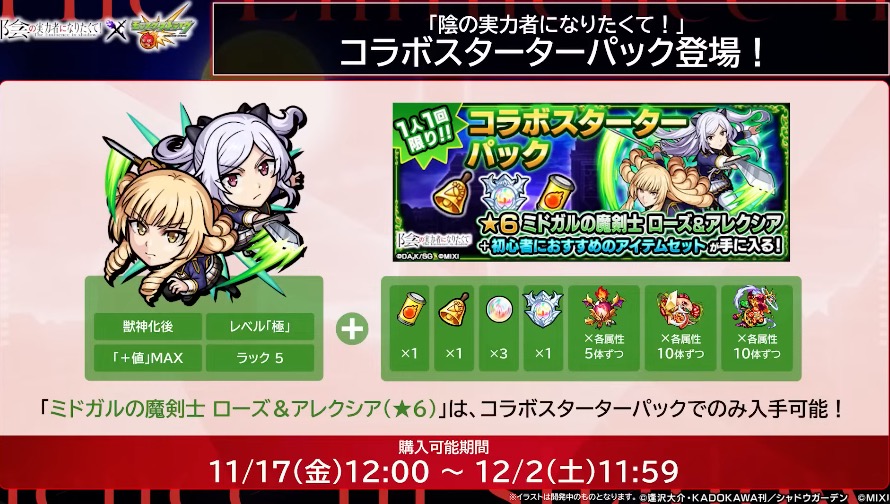 陰実コラボのスターターパック