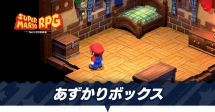 あずかりボックス