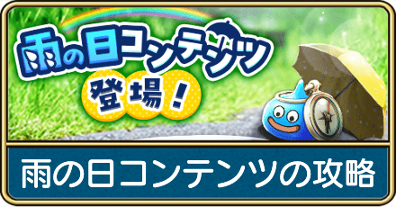 雨の日コンテンツ