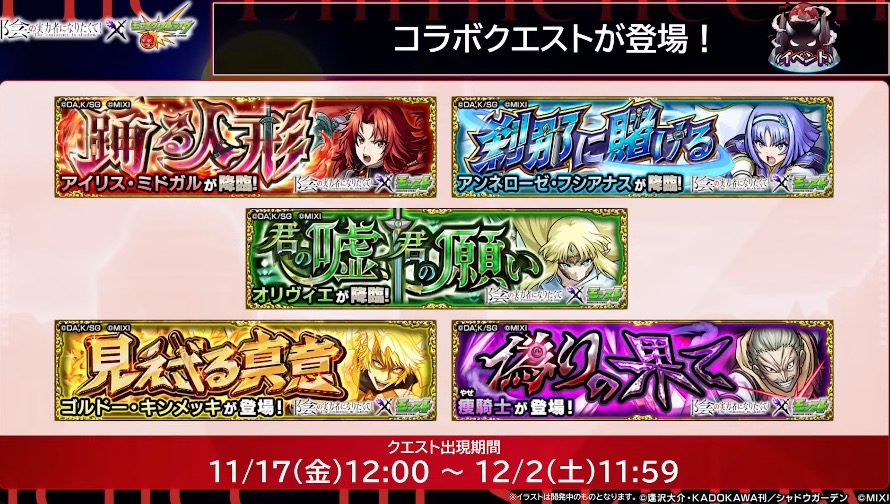 陰実コラボの降臨クエスト