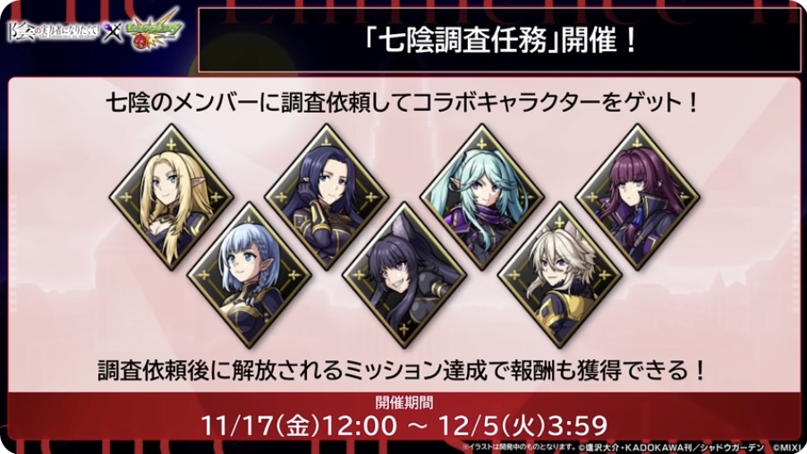 ミッション開催期間