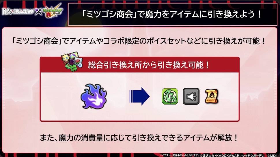 魔力を集めてミツゴシ商会でアイテムと引き換え