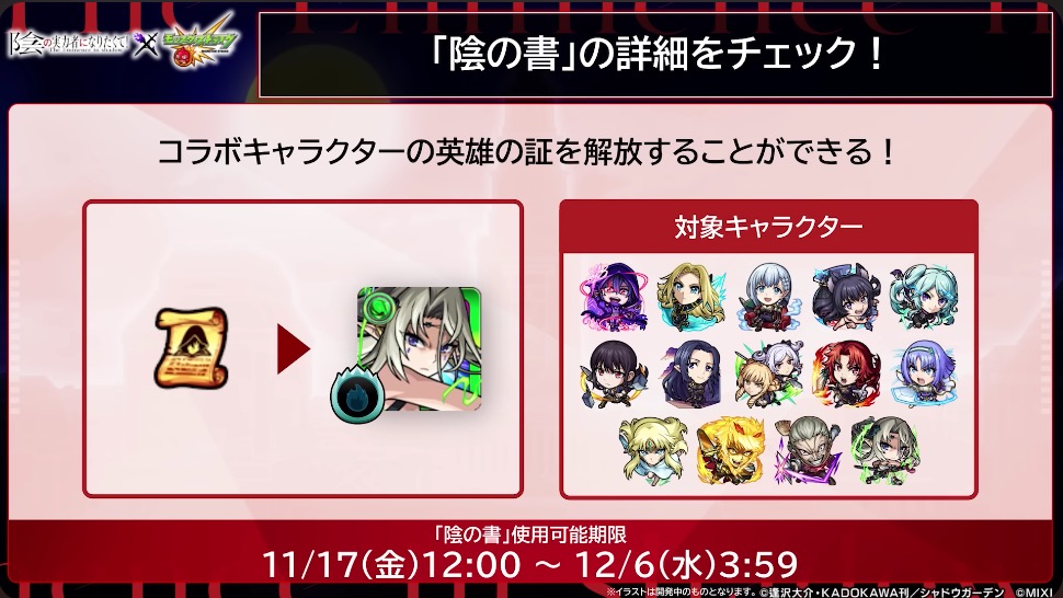 コラボキャラに陰の書使って英雄の証を付与