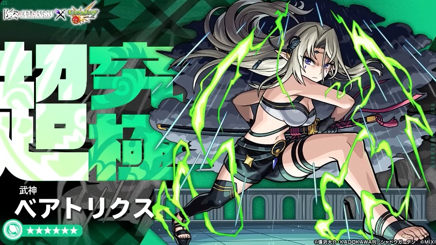 超究極ベアトリクス