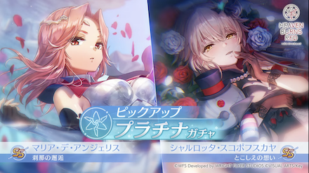 SSシャロ(とこしえ)｜SSマリア(刹那)ピックアップガチャシミュレーターのサムネイル