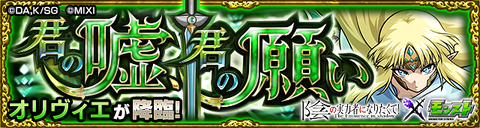 オリヴィエ降臨の攻略