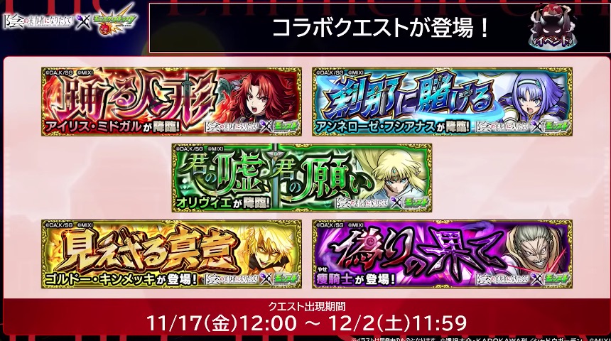 コラボクエスト