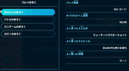 記録を更新する