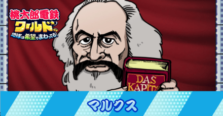 マルクス
