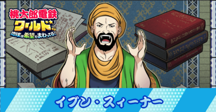 イブン・スィーナー